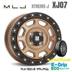 MLJ XTREME-J XJ07 mlj エクストリーム j xj07 軽自動車 4.5J-14 +43 4H100 マットブロンズ/ブラックリム & グッドイヤー E-Grip ECO EG01 165/65R14｜bigrun-ichige-store