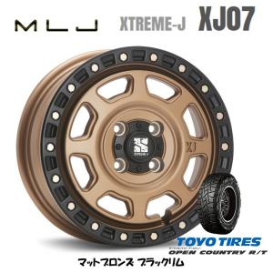 MLJ XTREME-J XJ07 mlj エクストリーム j xj07 軽自動車 4.5J-14 +43 4H100 マットブロンズ/ブラックリム & トーヨー オープンカントリー R/T 155/65R14｜bigrun-ichige-store