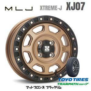 MLJ XTREME-J XJ07 mlj エクストリーム j xj07 軽自動車 4.5J-15 +43 4H100 マットブロンズ/ブラックリム & トーヨー トランパス mp7 165/65R15｜bigrun-ichige-store