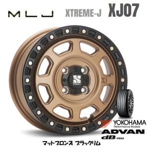 MLJ XTREME-J XJ07 mlj エクストリーム j xj07 軽自動車 4.5J-14 +43 4H100 マットブロンズ/ブラックリム & ヨコハマ ADVAN デシベル V552 155/65R14｜bigrun-ichige-store