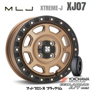 MLJ XTREME-J XJ07 mlj エクストリーム j xj07 軽自動車 4.5J-15 +43 4H100 マットブロンズ/ブラックリム & ヨコハマ ジオランダー A/T G015 165/55R15｜bigrun-ichige-store