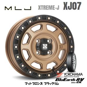 MLJ XTREME-J XJ07 mlj エクストリーム j xj07 軽自動車 4.5J-15 +43 4H100 マットブロンズ/ブラックリム & ヨコハマ ブルーアース RV RV03CK 165/55R15｜bigrun-ichige-store