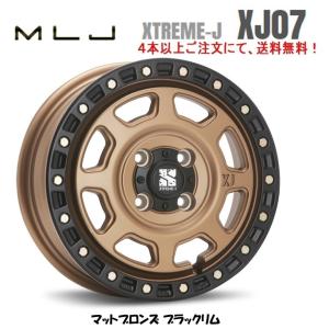 MLJ XTREME-J XJ07 mlj エクストリーム j xj07 軽自動車 軽商用車 4.5J-14 +43 4H100 マットブロンズ/ブラックリム ４本以上ご注文にて送料無料｜bigrun-ichige-store