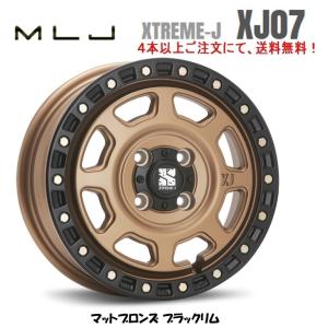 MLJ XTREME-J XJ07 mlj エクストリーム j xj07 軽トラック 軽商用車 4.0J-12 +42 4H100 マットブロンズ/ブラックリム ４本以上ご注文にて送料無料｜bigrun-ichige-store