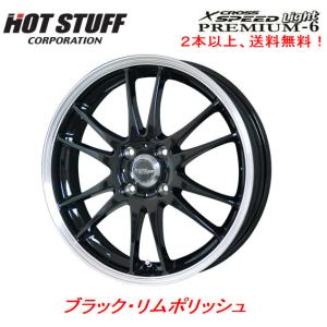 HOT STUFF CROSS SPEED PREMIUM 6Light クロススピード プレミアム 6 Light 4.5J-15 +43 4H100 ブラック/リムポリッシュ 2本以上ご注文にて