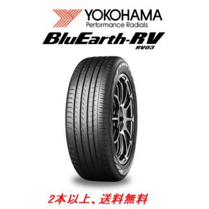 ヨコハマ BluEarth-RV RV03 ブルーアース アールブイ アールブイゼロスリー 195/60R16 89V ミニバン専用タイヤ １本価格 ２本以上ご注文にて送料無料