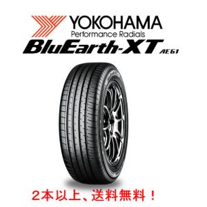 ヨコハマ BluEarth-XT AE61 ブルーアース エックスティー エーイーロクイチ 215/70R16 100H １本価格 ２本以上ご注文にて送料無料