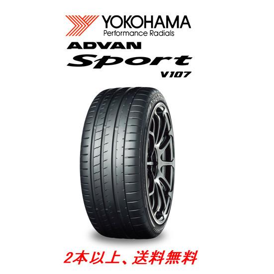 ヨコハマ ADVAN Sport V107 アドバン スポーツ ブイイチマルナナ 225/40ZR1...