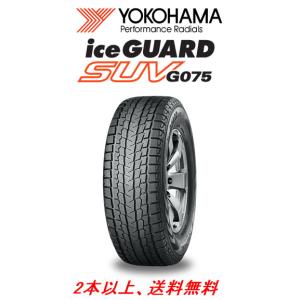 YOKOHAMA iceGUARD SUV G075 225/70R16の価格比較 - みんカラ