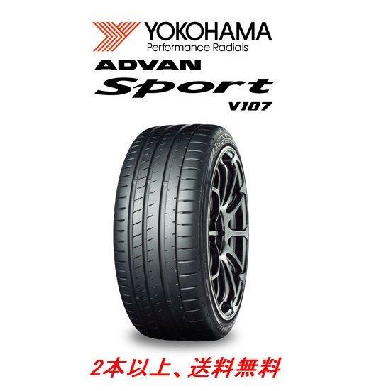 ヨコハマ ADVAN Sport V107 アドバン スポーツ ブイイチマルナナ 265/40ZR1...
