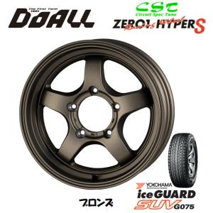 ジムニーシエラ 2024年製 ヨコハマ iceGUARD アイスガード SUV G075 225/70R16 103Q &amp; DOALL CST ZERO 1 HYPER S 6.0J-16 ±0 5H139.7 ブロンズ