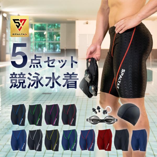 セットが新登場／ 競泳水着 メンズ フィットネス水着【SPALTAX 競泳水着 ゴーグル キャップ ...