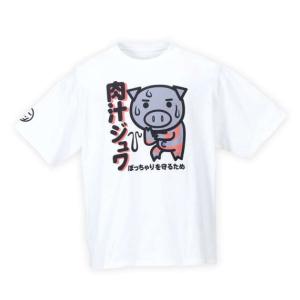 肉汁ジュワ美豚半袖Tシャツ 大きいサイズ メンズ 豊天  オフホワイト｜bigsize