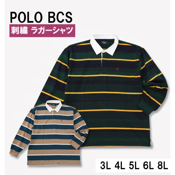 【新作・新着商品！】刺繍ボーダー長袖ラガーシャツ 大きいサイズ メンズ POLO BCS  カーキ