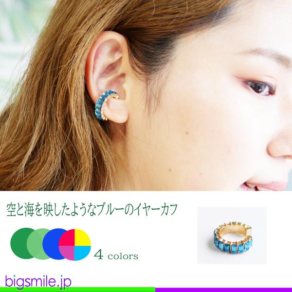 イヤーカフ イヤークリップ イヤリング ピアス ガラスビーズ ビジュー カラー ブルー 青 カラフル...