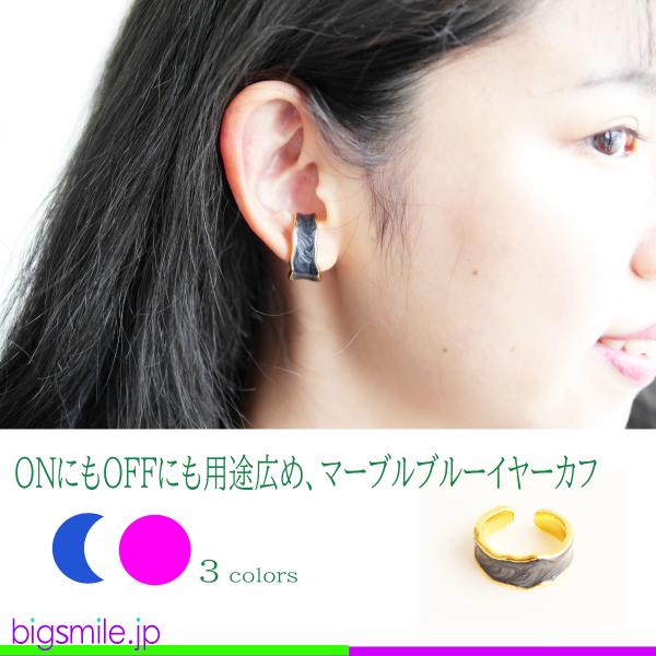 イヤーカフ イヤークリップ イヤリング ピアス ノンホール 痛くない カラフル 青 ブルー 華やか ...