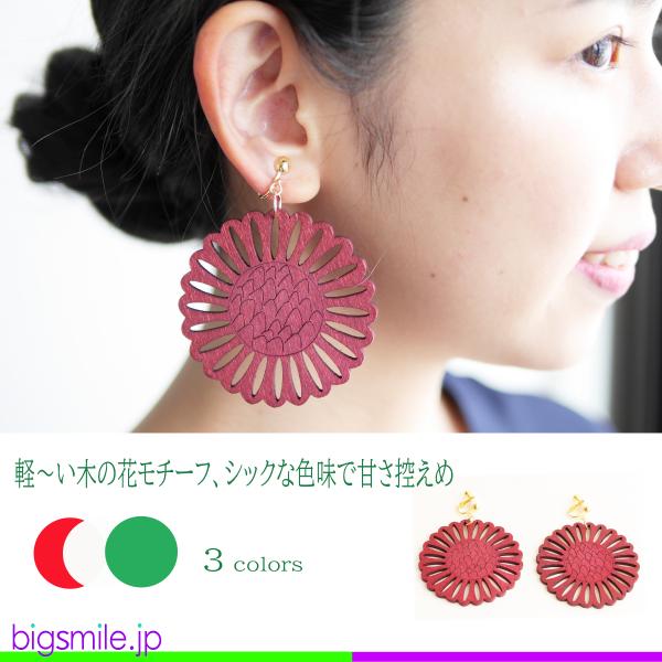 イヤリング ピアス レディース 選べる 軽い 痛くなりにくい 木 ウッド 花 カジュアル 大人カワイ...