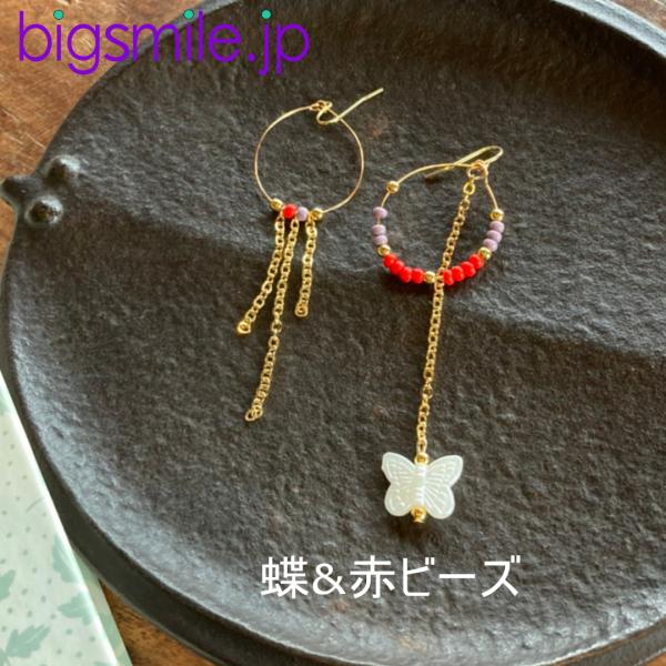 ピアス　レディース　大人カワイイ　揺れる　ゴールド　アクセサリー　フープ　ロングピアス　ビーズ　蝶　...