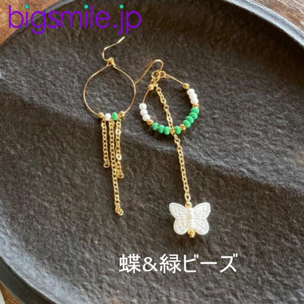ピアス　レディース　大人カワイイ　揺れる　ゴールド　アクセサリー　フープ　ロングピアス　ビーズ　蝶　...