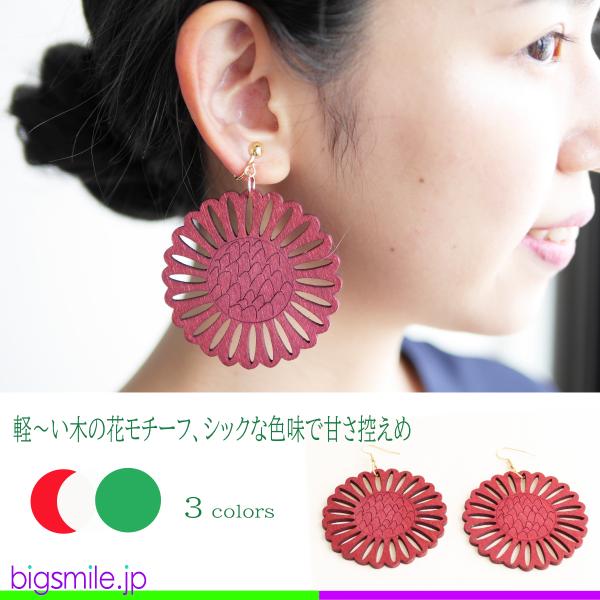 ピアス イヤリング 軽い 痛くなりにくい 木 ウッド 花 カジュアル 大人カワイイ 全3色 プレゼン...
