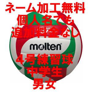 バレーボール 中学生 モルテンの商品一覧 通販 Yahoo ショッピング