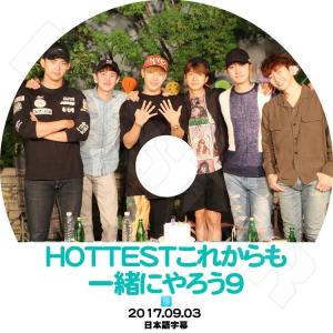 K-POP DVD 2PM ツーピーエム Hottestこれからも一緒にやろう9 2017.09.03  日本語字幕あり｜BIGSTAR