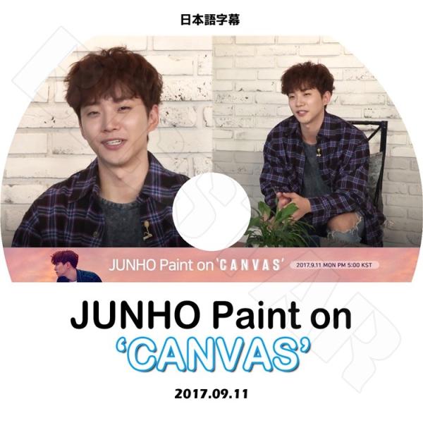 K-POP DVD 2PM ツーピーエム JUNHO Paint on CANVAS 2017.09...