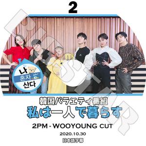 2PM ウヨン ファンサイト作成 DVD 8枚セット BD 2PM ウヨン まだ