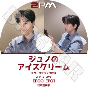 2PM CD DVD まとめ bigstar-shop_2pm-0123