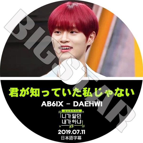 K-POP DVD AB6IX デフィ 君が知っていた私じゃない 2019.07.11 日本語字幕あ...