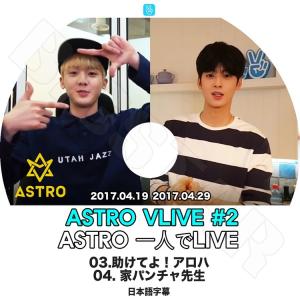 K-POP DVD   ASTRO V LIVE #2 ASTRO 一人でLIVE  助けてよ!アロハ 家パンチャ先生  日本語字幕あり   アストロ KPOP DVD｜BIGSTAR