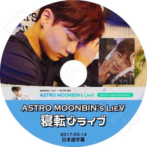K-POP DVD   ASTRO MOONBIN 寝転びライブ V Live 2017.05.14...