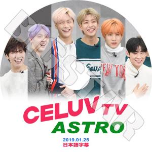 K-POP DVD   ASTRO CELUV TV 2019.01.25 日本語字幕あり アストロ ジンジン MJ チャウヌ ムンビン ラキ ユンサナ KPOP DVD｜bigstar-shop