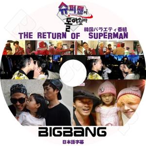 K-POP DVD BIGBANG スーパーマンが帰って来た  2014~2015  日本語字幕あり KPOP DVD