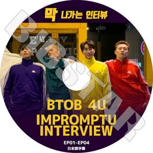 K-POP DVD BTOB 4U IMPROMPTU INTERVIEW EP01-EP10 日本語字幕あり ビートゥービー KPOP DVD｜bigstar-shop