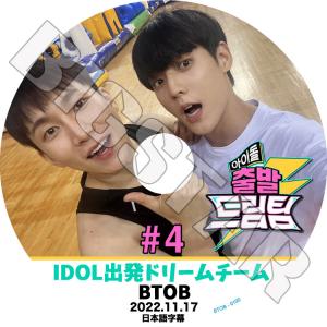 K-POP DVD IDOL出発ドリームチーム #4 BTOB編 2022.11.17 日本語字幕あり ビートゥービー 韓国番組 KPOP DVD｜bigstar-shop