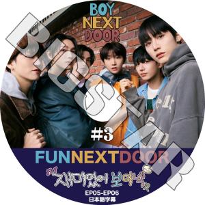 K-POP DVD BOYNEXTDOOR FUNNEXTDOOR #3 EP05-EP06 日本語字幕あり ボーイネクストドア KPOP DVD｜bigstar-shop