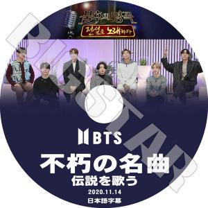 K-POP DVD BTS 不朽の名曲 2020.11.14 日本語字幕あり 防弾少年団 KPOP DVD