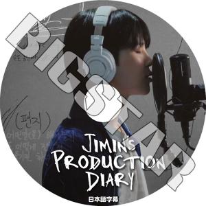 K-POP DVD バンタン JIMIN `S PRODUCTION DIARY 一緒に見よう 日本語字幕あり バンタン ジミン JIMIN BANGTAN KPOP DVD｜bigstar-shop