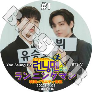 K-POP DVD バンタン Running man テヒョン/ユスンホ編 #1 2023.12.03 日本語字幕あり バンタン V YOO SEUNGHO ユスンホ BANGTAN KPOP DVD｜bigstar-shop