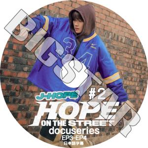 K-POP DVD バンタン J-HOPE ON THE STREET DOCUMENTARY #2 EP3-EP4 日本語字幕あり J-HOPE ジェイホープ KPOP DVD