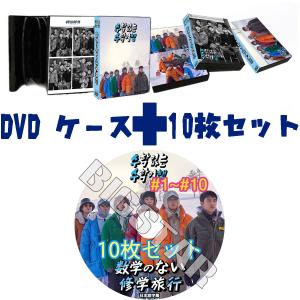 DVD 10枚セット + 数学のない修学旅行 ケース 選べる CASE 写真を選べる メール便不可 EXO エクソ ZICO ジコ｜bigstar-shop