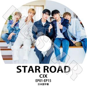 K-POP DVD CIX STAR ROAD EP01-EP15 日本語字幕あり シーアイエックス KPOP DVD｜bigstar-shop