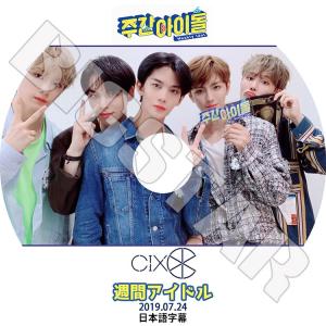 K-POP DVD CIX 週間アイドル 2019.07.24 日本語字幕あり シーアイエックス KPOP DVD｜bigstar-shop