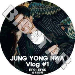 K-POP DVD CNBLUE JUNG YONG HWA VLOG #1 EP01-EP05 日本語字幕あり シエンブルー ジョンヨンファ KPOP DVD