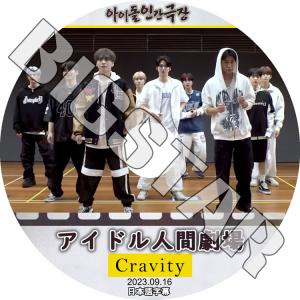 K-POP DVD Cravity アイドル人間劇場 2023.09.16 日本語字幕あり クレビティ KPOP DVD｜bigstar-shop