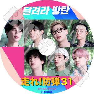 K-POP DVD 走れ!防弾 31 EP154-EP155 日本語字幕あり 防弾少年団