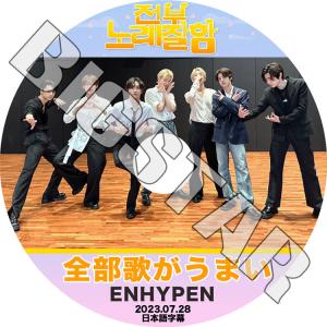 K-POP DVD ENHYPEN 全部歌がうまい 2023.07.28 日本語字幕あり エンハイフン KPOP DVD