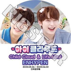 K-POP DVD ENHYPEN CHILD CLOUD 2023.05.26/ 06.02 日本語字幕あり ENHYPEN エンハイフン KPOP DVD｜bigstar-shop