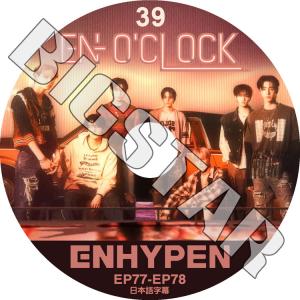K-POP DVD ENHYPEN 0'CLOCK #39 EP77-EP78 日本語字幕あり エンハイフン KPOP DVD
